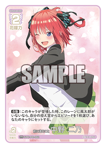 前に進むこと 中野 二乃（GYC-PR-062）［PR］