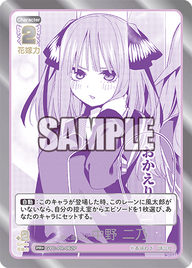 前に進むこと 中野 二乃（GYC-PR-062P）［PR+］