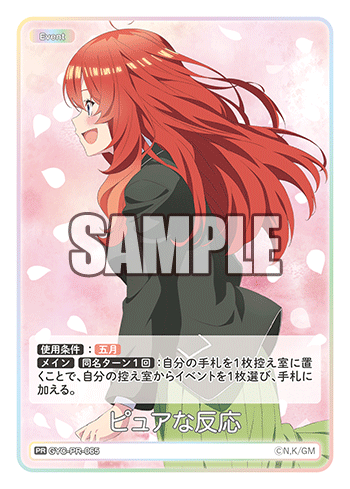 ピュアな反応（GYC-PR-065）［PR］