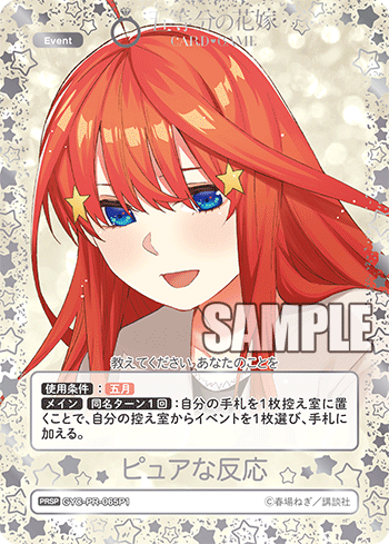ピュアな反応（GYC-PR-065P1）［PRSP］