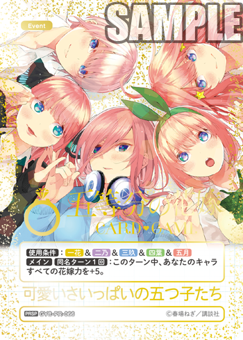 可愛いさいっぱいの五つ子たち（GYC-PR-066）［PRSP］