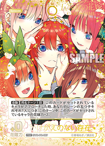かけがえのない存在（GYC-PR-067）［PRSP］