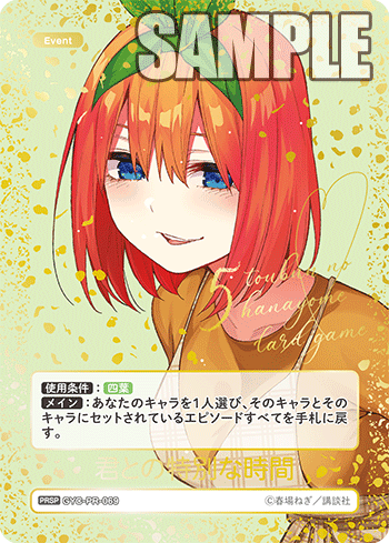 君との特別な時間（GYC-PR-069）［PRSP］