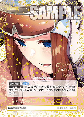 誠実に向き合うこと（GYC-PR-070）［PRSP］