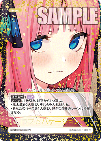 ラブ☆バケーション（GYC-PR-071）［PRSP］