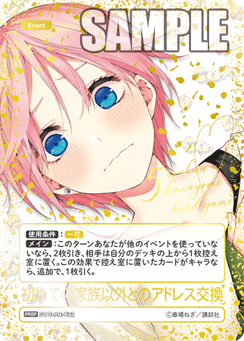 初めての家族以外とのアドレス交換（GYC-PR-072）［PRSP］