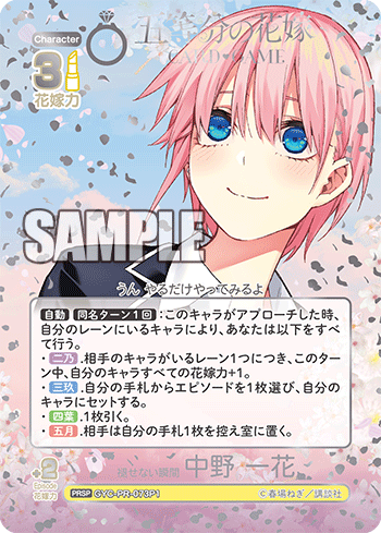 褪せない瞬間 中野 一花（GYC-PR-073P1）［PRSP］
