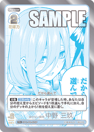 褪せない瞬間 中野 三玖（GYC-PR-075P）［PR+］