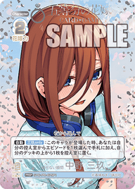 褪せない瞬間 中野 三玖（GYC-PR-075P1）［PRSP］