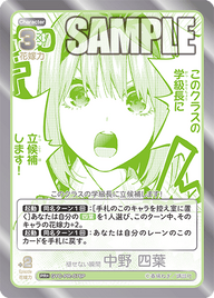 褪せない瞬間 中野 四葉（GYC-PR-076P）［PR+］