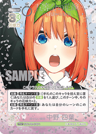 褪せない瞬間 中野 四葉（GYC-PR-076P1）［PRSP］