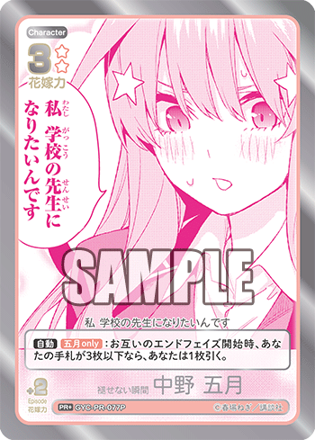 褪せない瞬間 中野 五月（GYC-PR-077P）［PR+］