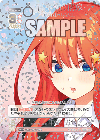 褪せない瞬間 中野 五月（GYC-PR-077P1）［PRSP］