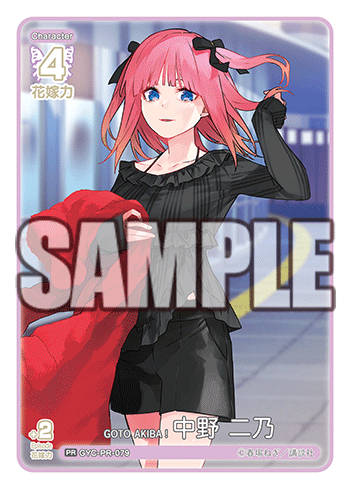 GOTO AKIBA! 中野 二乃（GYC-PR-079）［PR］