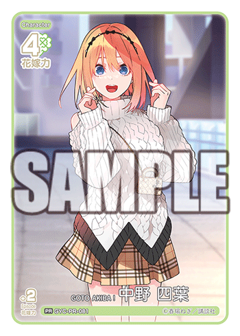 GOTO AKIBA! 中野 四葉（GYC-PR-081）［PR］