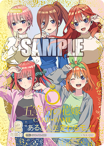“あると人生変わるモノ”（GYC-PR-085）［PR+］