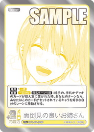 面倒見の良いお姉さん（GYC-PR-089P）［PR+］