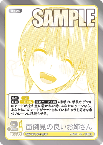 面倒見の良いお姉さん（GYC-PR-089P）［PR+］