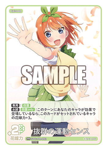 抜群の運動センス（GYC-PR-092）［PR］