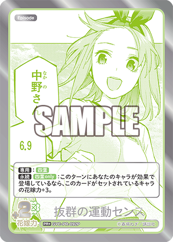 抜群の運動センス（GYC-PR-092P）［PR+］