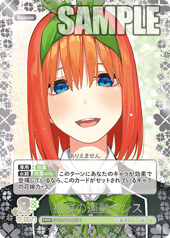 抜群の運動センス（GYC-PR-092P1）［PRSP］