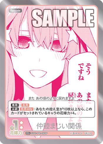 仲睦まじい関係（GYC-PR-093P）［PR+］