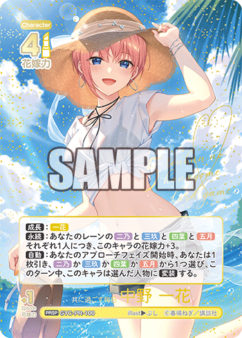 共に過ごす毎日 中野 一花（GYC-PR-100）［PRSP］