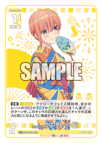 君と紡ぐ時間 中野 一花（GYC-PR-105）［PR］