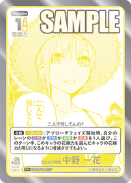 君と紡ぐ時間 中野 一花（GYC-PR-105P）［PR+］