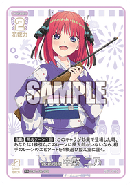 君と紡ぐ時間 中野 二乃（GYC-PR-106）［PR］