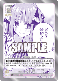 君と紡ぐ時間 中野 二乃（GYC-PR-106P）［PR+］