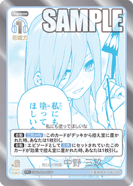 君と紡ぐ時間 中野 三玖（GYC-PR-107P）［PR+］