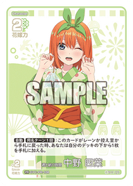 君と紡ぐ時間 中野 四葉（GYC-PR-108）［PR］