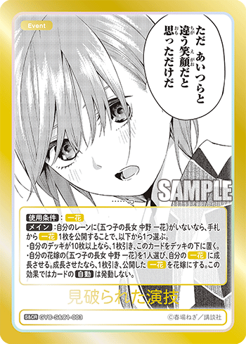 見破られた演技（GYC-S&C1-003）［S&CR］