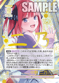 二人、見下ろせば 中野 二乃（GYC-S&C2-001P）［S&CSP］