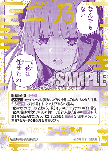 初めて見せた信頼（GYC-S&C2-003P）［S&CSP］