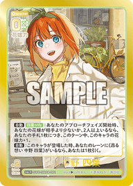 君とぶらり 中野 四葉（GYC-S&C4-001）［S&CR］