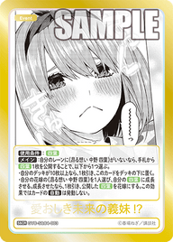 愛おしき未来の義妹!?（GYC-S&C4-003）［S&CR］