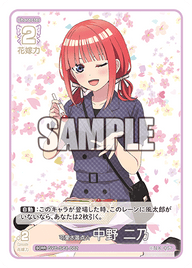 可愛さ満点☆中野 二乃（GYC-SC1-002）［SCRR］