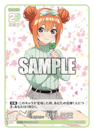 可愛さ満点☆中野 四葉（GYC-SC1-004）［SCRR］