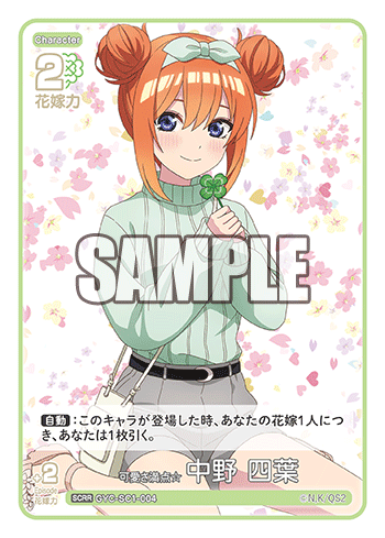 可愛さ満点☆中野 四葉（GYC-SC1-004）［SCRR］