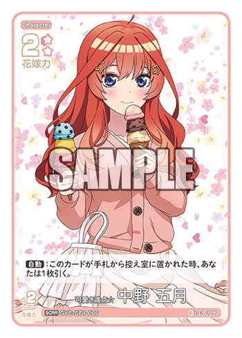可愛さ満点☆中野 五月（GYC-SC1-005）［SCRR］