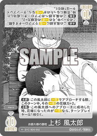 お疲れ様の膝枕 上杉 風太郎（GYC-SD0-002）［SD］