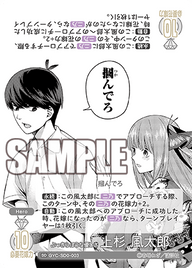 ぶっきらぼうな優しさ 上杉 風太郎（GYC-SD0-003）［SD］