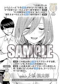 好きな人? 上杉 風太郎（GYC-SD0-004）［SD］