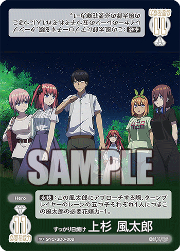 すっかり日焼け 上杉 風太郎（GYC-SD0-008）［SD］