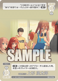 学園祭初日 上杉 風太郎（GYC-SD0-010）［SD］