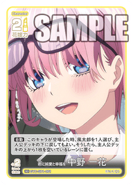 君に純愛と幸福を 中野 一花（GYC-SD1-001）［SD］