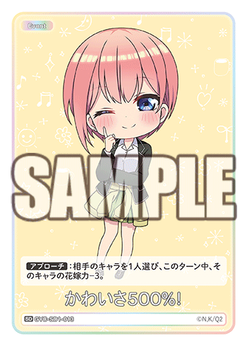 かわいさ500%!（GYC-SD1-013）［SD］