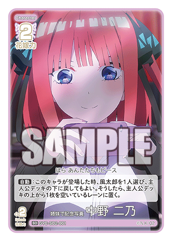 姉妹で記念写真 中野 二乃（GYC-SD2-001）［SD］